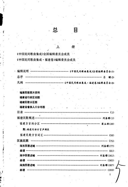 《中国民间歌曲集成福建卷 上册》.pdf电子版_福建省志插图5