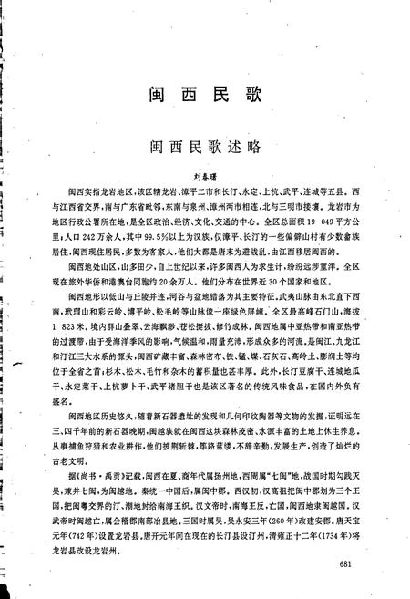 《中国民间歌曲集成福建卷 下册》.pdf电子版_福建省志插图2