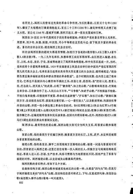 《中国民间歌曲集成福建卷 下册》.pdf电子版_福建省志插图3