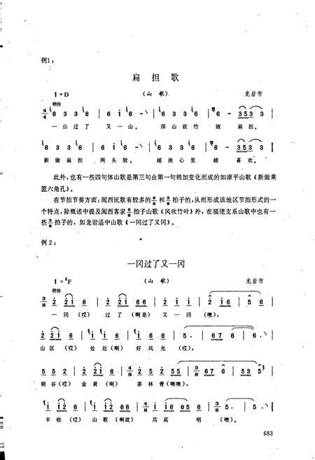 《中国民间歌曲集成福建卷 下册》.pdf电子版_福建省志插图4