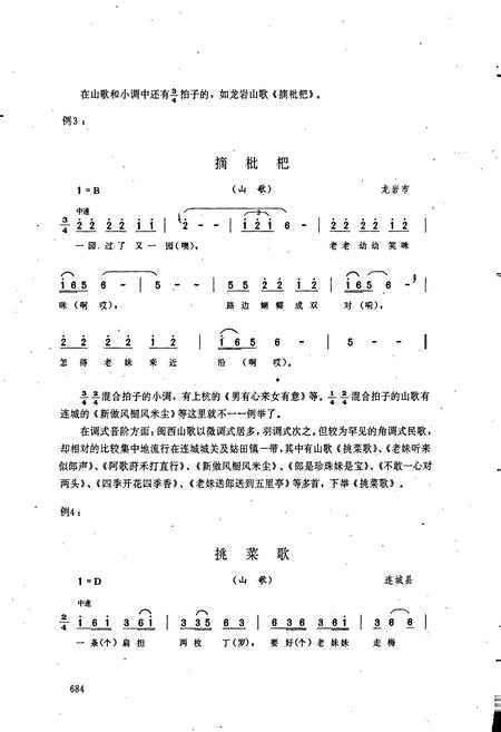 《中国民间歌曲集成福建卷 下册》.pdf电子版_福建省志插图5