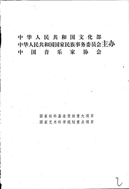 《中国戏曲音乐集成福建卷 上册》.pdf电子版_福建省志插图2 《中国戏曲音乐集成福建卷 上册》.pdf电子版_福建省志插图2
