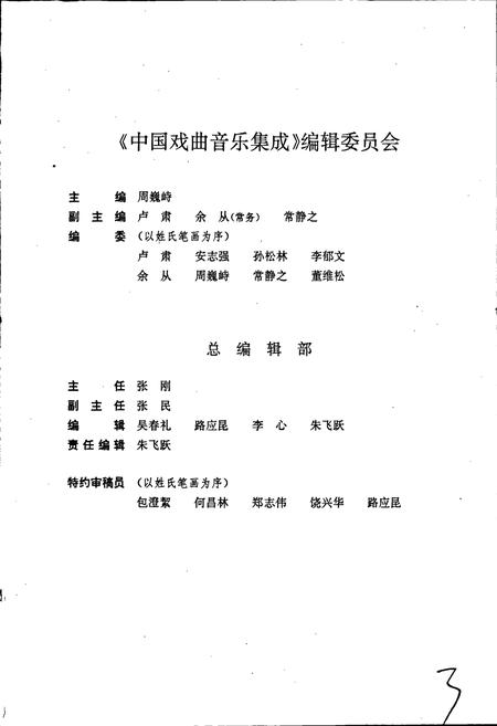 《中国戏曲音乐集成福建卷 上册》.pdf电子版_福建省志插图3 《中国戏曲音乐集成福建卷 上册》.pdf电子版_福建省志插图3