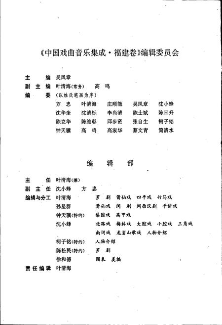 《中国戏曲音乐集成福建卷 上册》.pdf电子版_福建省志插图5 《中国戏曲音乐集成福建卷 上册》.pdf电子版_福建省志插图5