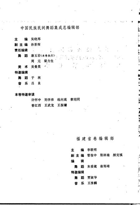 《中国民族民间舞蹈集成福建卷》.pdf电子版_福建省志插图5