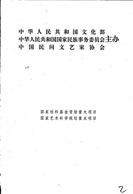《中国谚语集成福建卷》.pdf电子版_福建省志插图2