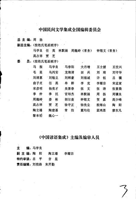 《中国谚语集成福建卷》.pdf电子版_福建省志插图3