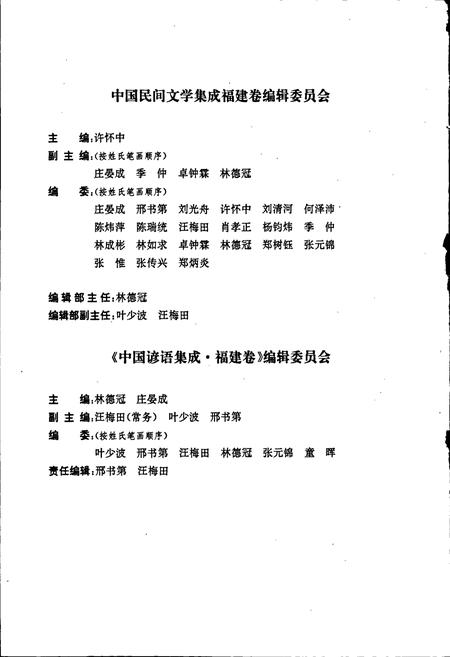 《中国谚语集成福建卷》.pdf电子版_福建省志插图5