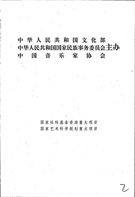 《中国曲艺音乐集成福建卷 上册》.pdf电子版_福建省志插图2