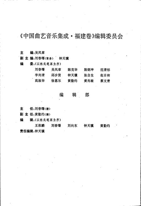 《中国曲艺音乐集成福建卷 上册》.pdf电子版_福建省志插图5