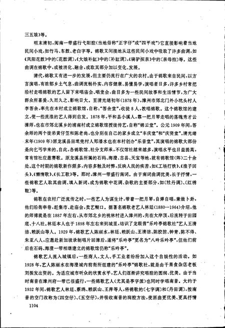 《中国曲艺音乐集成福建卷 下册》.pdf电子版_福建省志插图3 《中国曲艺音乐集成福建卷 下册》.pdf电子版_福建省志插图3