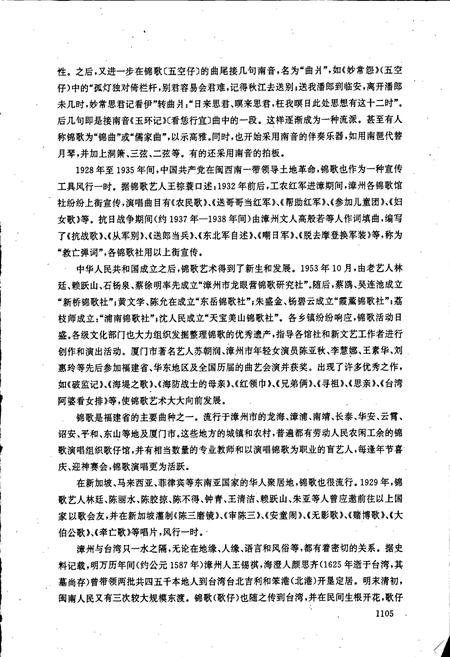 《中国曲艺音乐集成福建卷 下册》.pdf电子版_福建省志插图4 《中国曲艺音乐集成福建卷 下册》.pdf电子版_福建省志插图4