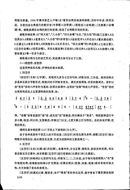 《中国曲艺音乐集成福建卷 下册》.pdf电子版_福建省志插图5 《中国曲艺音乐集成福建卷 下册》.pdf电子版_福建省志插图5