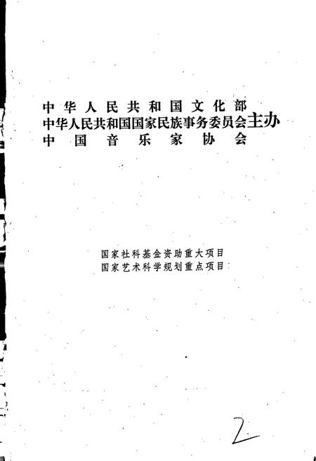 《中国民族民间器乐曲集成福建卷 上册》.pdf电子版_福建省志插图2 《中国民族民间器乐曲集成福建卷 上册》.pdf电子版_福建省志插图2