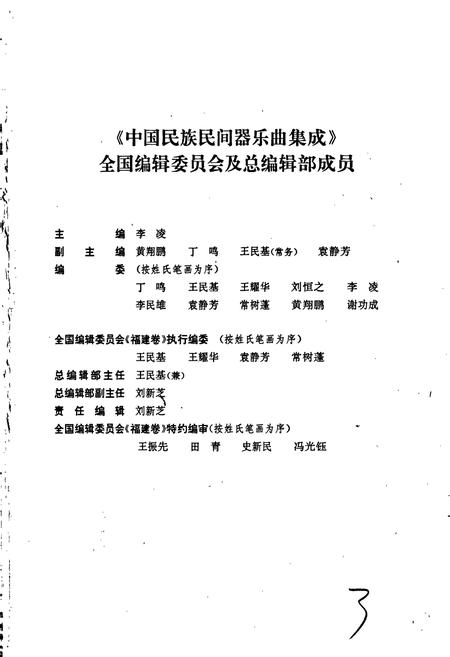 《中国民族民间器乐曲集成福建卷 上册》.pdf电子版_福建省志插图3 《中国民族民间器乐曲集成福建卷 上册》.pdf电子版_福建省志插图3