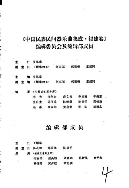 《中国民族民间器乐曲集成福建卷 上册》.pdf电子版_福建省志插图5 《中国民族民间器乐曲集成福建卷 上册》.pdf电子版_福建省志插图5