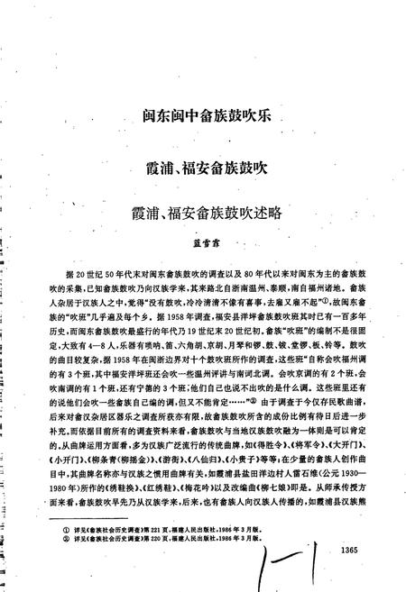 《中国民族民间器乐曲集成 福建卷·下册》.pdf电子版_福建省志插图2 《中国民族民间器乐曲集成 福建卷·下册》.pdf电子版_福建省志插图2