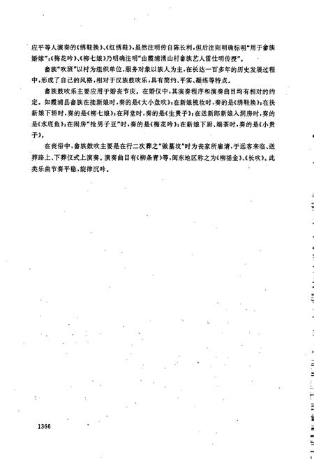 《中国民族民间器乐曲集成 福建卷·下册》.pdf电子版_福建省志插图3 《中国民族民间器乐曲集成 福建卷·下册》.pdf电子版_福建省志插图3