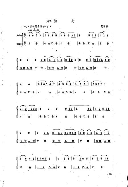 《中国民族民间器乐曲集成 福建卷·下册》.pdf电子版_福建省志插图4 《中国民族民间器乐曲集成 福建卷·下册》.pdf电子版_福建省志插图4