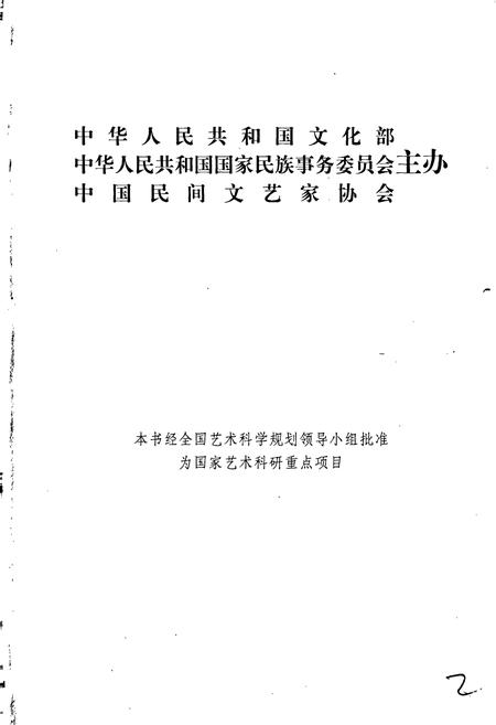 《中国民间故事集成福建卷》.pdf电子版_福建省志插图2 《中国民间故事集成福建卷》.pdf电子版_福建省志插图2