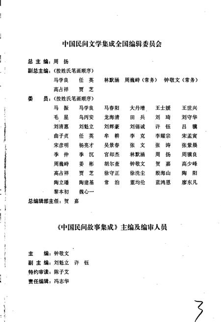 《中国民间故事集成福建卷》.pdf电子版_福建省志插图3 《中国民间故事集成福建卷》.pdf电子版_福建省志插图3