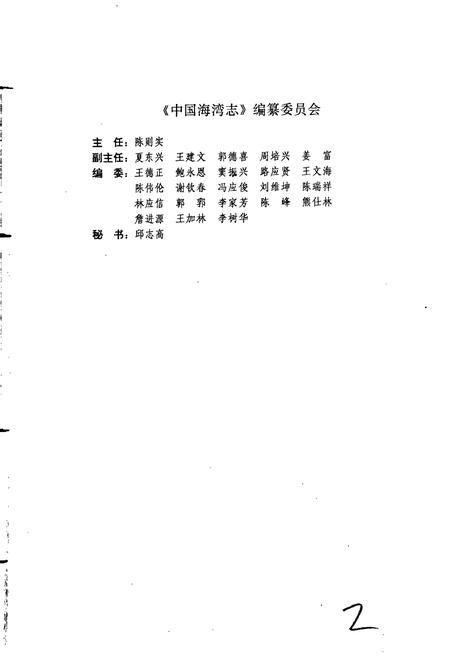 《中国海湾志 第七分册 福建北部海湾》.pdf电子版_福建省志插图3