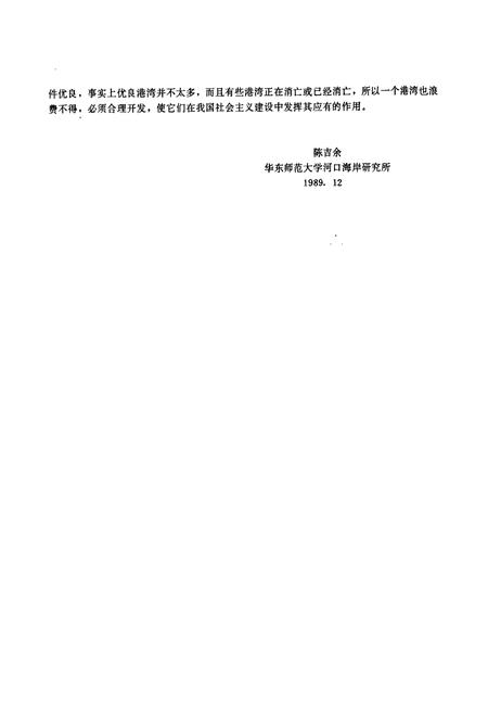 《中国海湾志 第八分册 福建省南部海湾》.pdf电子版_福建省志插图5 《中国海湾志 第八分册 福建省南部海湾》.pdf电子版_福建省志插图5