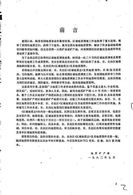 《福建省区域地质志》.pdf电子版_福建省志插图3