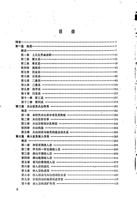 《福建省区域地质志》.pdf电子版_福建省志插图4