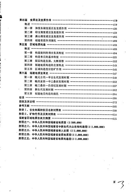 《福建省区域地质志》.pdf电子版_福建省志插图5