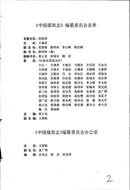 《中国煤炭志福建卷》.pdf电子版_福建省志插图3