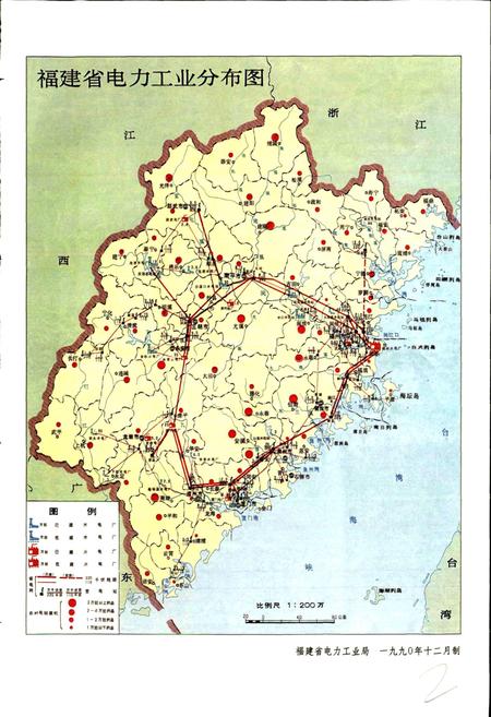 《福建省电力工业志》.pdf电子版_福建省志插图3