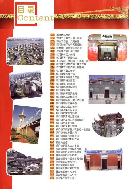 《仓山风物志》.pdf电子版_福建省志插图2