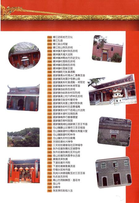 《仓山风物志》.pdf电子版_福建省志插图3