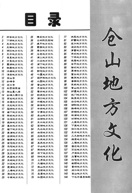 《仓山风物志》.pdf电子版_福建省志插图4