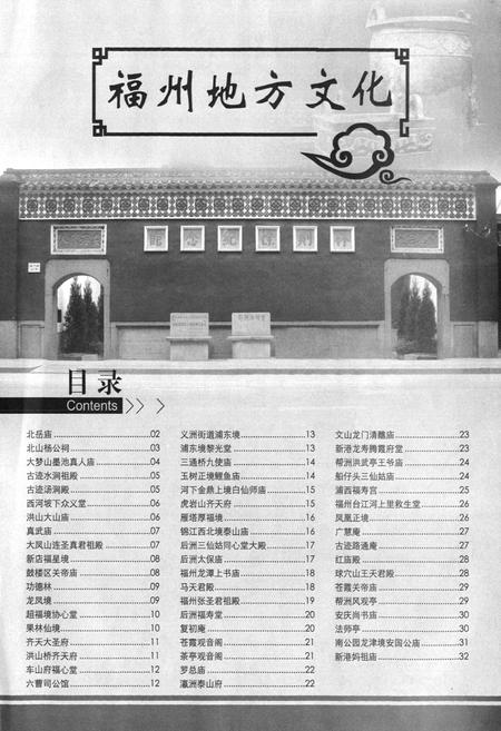 《仓山风物志》.pdf电子版_福建省志插图5
