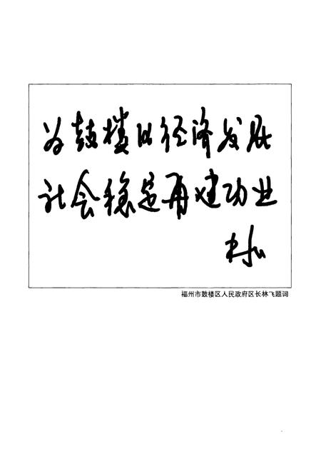 《鼓楼区人民法院院志(1956-2006)》.pdf电子版_福建省志插图4