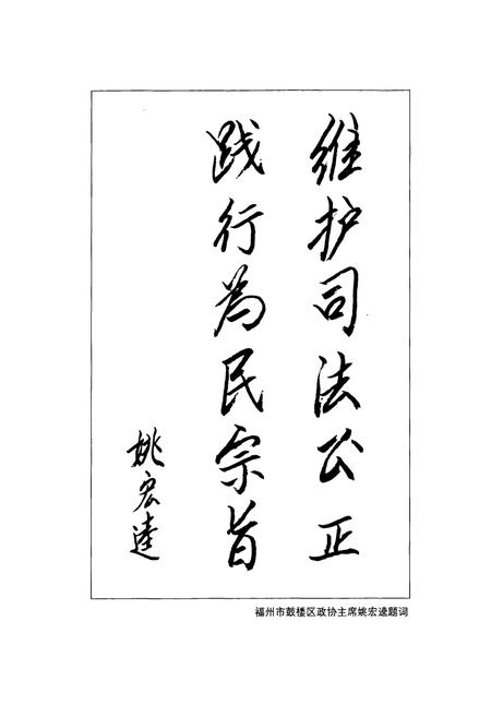 《鼓楼区人民法院院志(1956-2006)》.pdf电子版_福建省志插图5