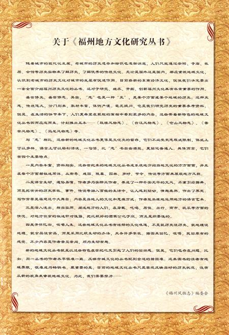 《马尾风物志》.pdf电子版_福建省志插图1