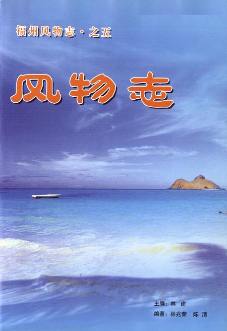 《马尾风物志》.pdf电子版_福建省志插图3