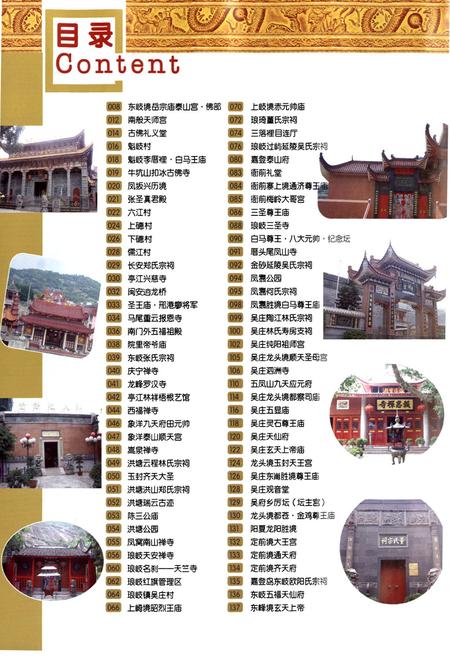 《马尾风物志》.pdf电子版_福建省志插图4