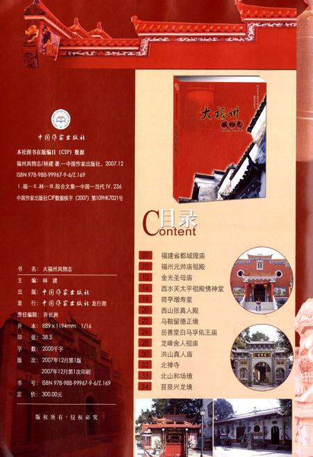 《大福州风物志》.pdf电子版_福建省志插图4