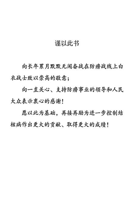 《福建省防痨志》.pdf电子版_福建省志插图1