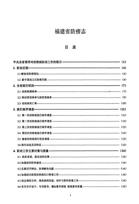 《福建省防痨志》.pdf电子版_福建省志插图3