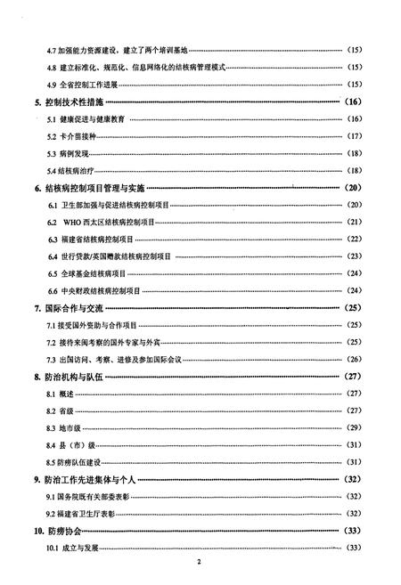 《福建省防痨志》.pdf电子版_福建省志插图4