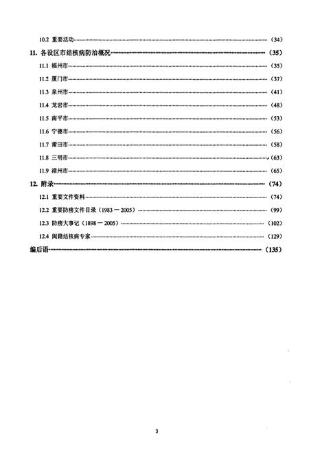 《福建省防痨志》.pdf电子版_福建省志插图5
