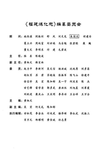 《福建炼化志》.pdf电子版_福建省志插图2