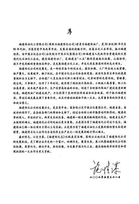 《福建炼化志》.pdf电子版_福建省志插图3