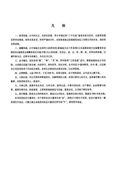 《福建炼化志》.pdf电子版_福建省志插图4