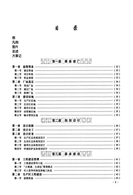 《福建炼化志》.pdf电子版_福建省志插图5